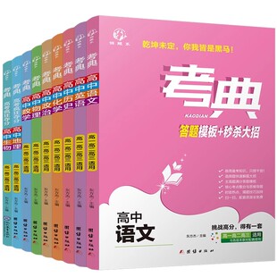 大招 秒杀 高中语文高一高二高三阅读理解专项阅读组合训练解题技巧书阅读提分技巧题型训练书总复习必刷题 高考答题模板 考典高中