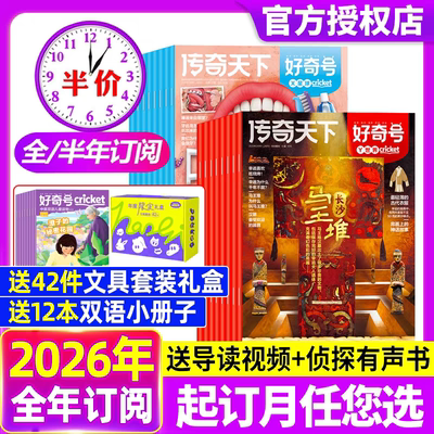 好奇号杂志2026年新刊全年订阅