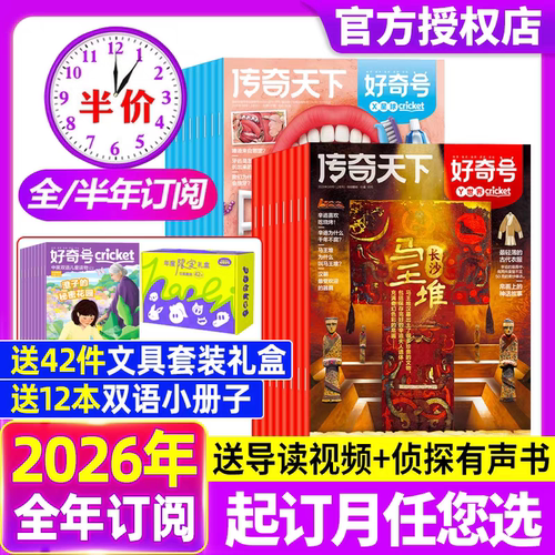 好奇号杂志2026年新刊全年订阅