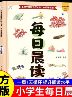 小学生每日晨读1-6年级语文素养提升好词好句好段作文素材优美句子积累摘抄本170+经典美文三四五六年级337晨读法晨诵晚读每日一读