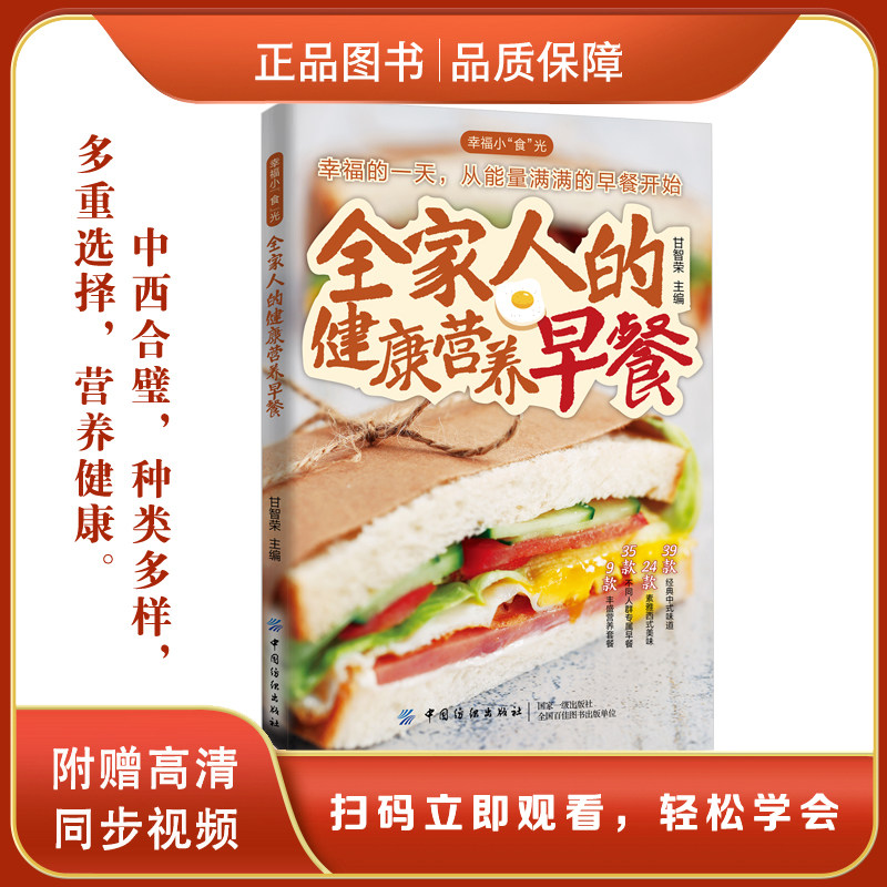正版全家人的健康营养早餐大盘点手册正版彩色图解中西结合种类多样美味营养健康早餐食谱大全小白简单易上手居家早餐制作教程菜谱