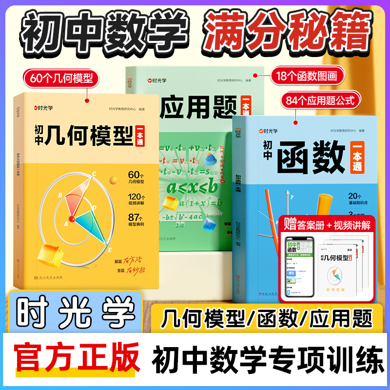 时光学初中几何函数模型专项训练