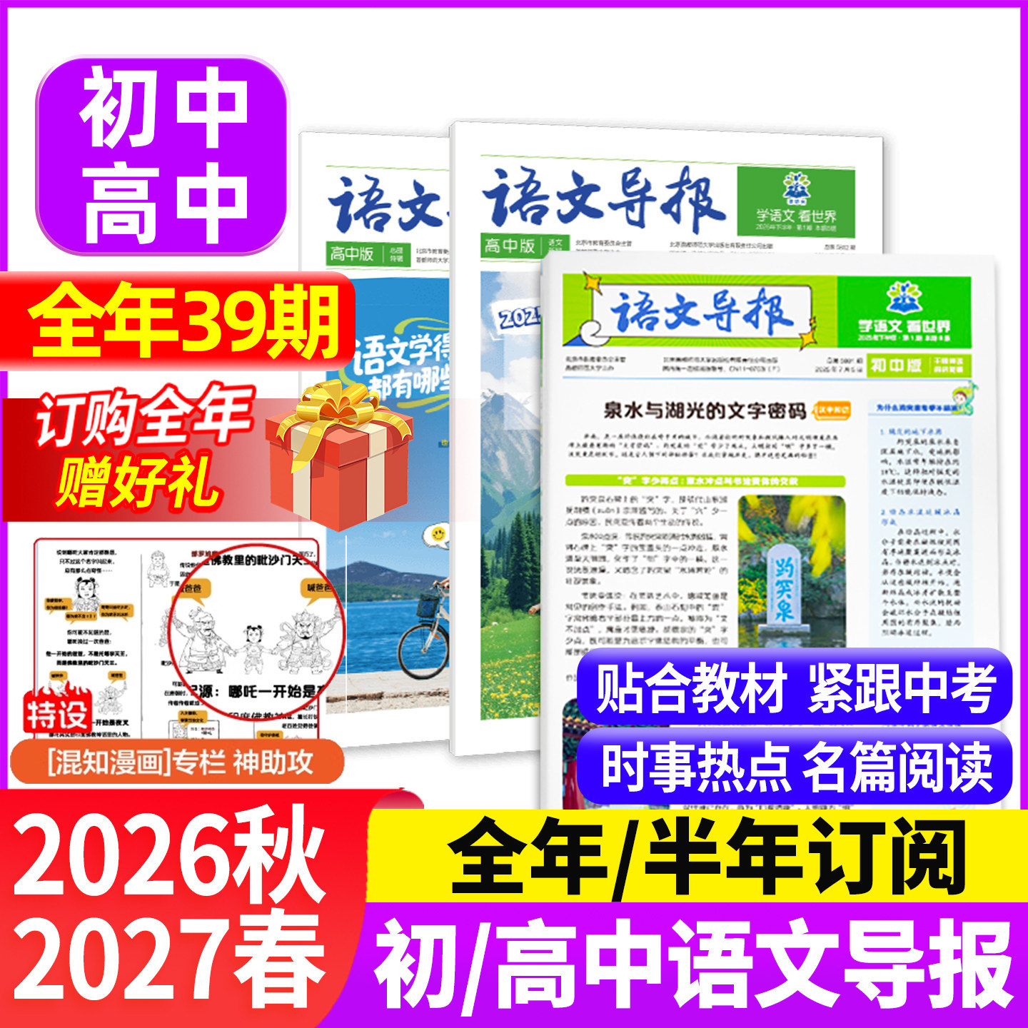 【全年/半年订阅】理想树语文导报初中/高中版必刷题学习报纸2026年春季+秋季学期21世纪学生英文报1-6年级高考真题卷作文素材杂志