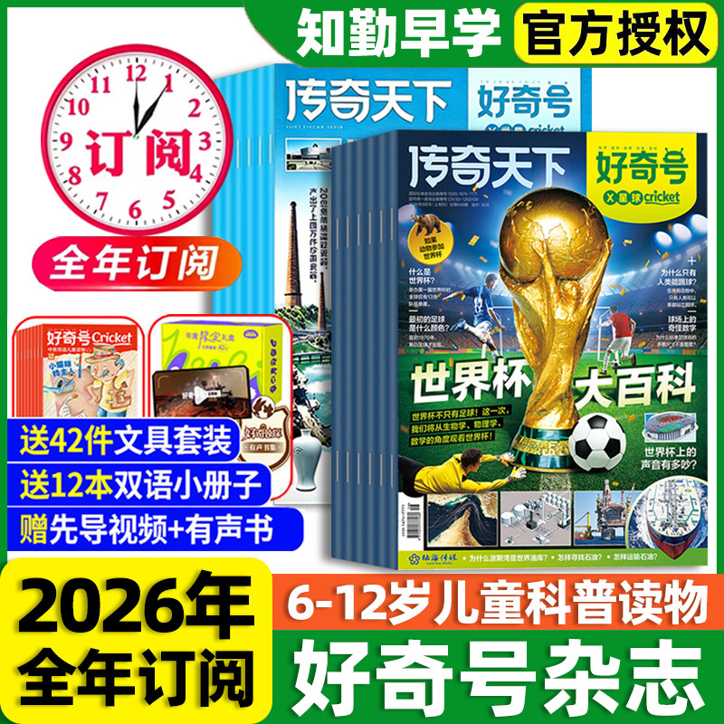 好奇号杂志2026年全年订阅西双版纳送双语册子2025过刊清仓新加坡北京故宫山西古建筑6-12岁青少年儿童科学科普历史读物课外书