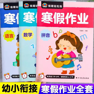 幼小衔接寒假作业幼儿园学前班大班数学拼音语言练习册教材全套幼升小一年级入学准备寒假衔接训练10 20以内加减法天天练一日一练