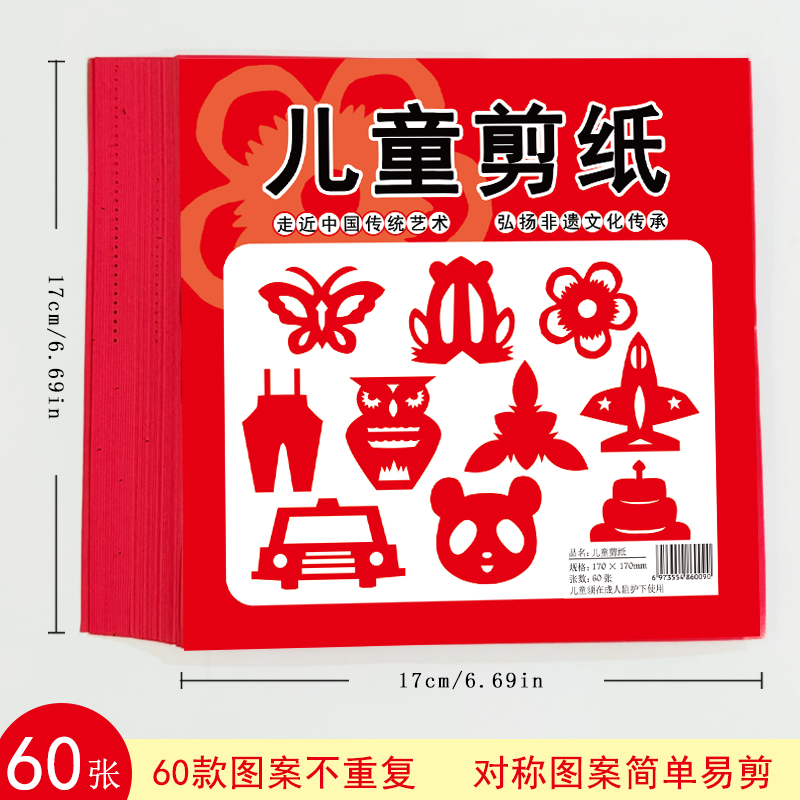 幼儿趣味小手工儿童剪纸画窗花新年剪纸儿童剪纸diy立体手工制作书益智游戏书籍 3-4-6岁幼儿手工0-3岁早教左右脑智力开发