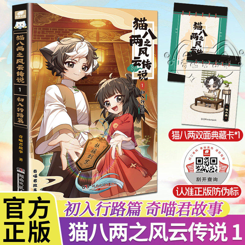 喵君猫新书】猫八两之风云传说实体书小说1+2初入行路斩妖除魔猫小九历险记漫画版姊妹篇正版保证7-15岁阅读少年奇幻冒险故事书籍 - 实物图