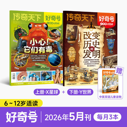 好奇号杂志2026年5月新刊订阅