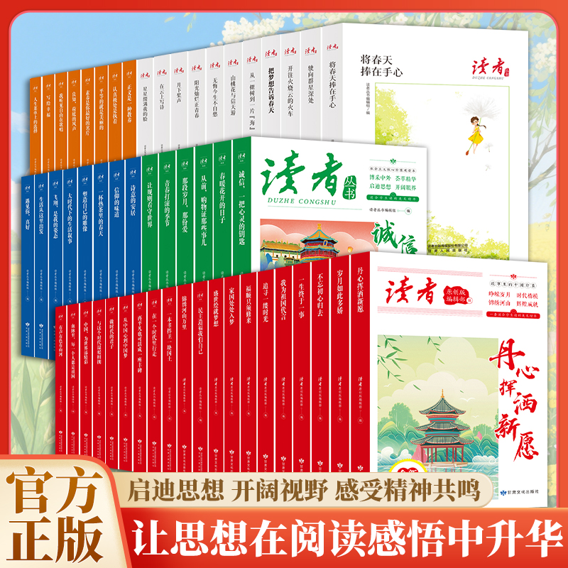 2025读者丛书系列不忘初心归去再平凡也可以活成一座丰碑故事里的美文精华 期刊杂志励志哲学思想温暖故事青少年中小学生作文素材