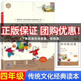 中华优秀传统文化古诗文四年级小学生中国历史文化传承教育课外阅读书籍语文国学经典诵读故事书古诗词文言文启蒙每日一读经典读本