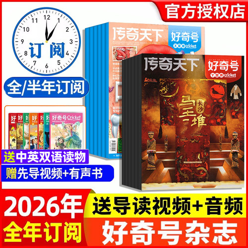 好奇号/万物杂志2026全年订阅