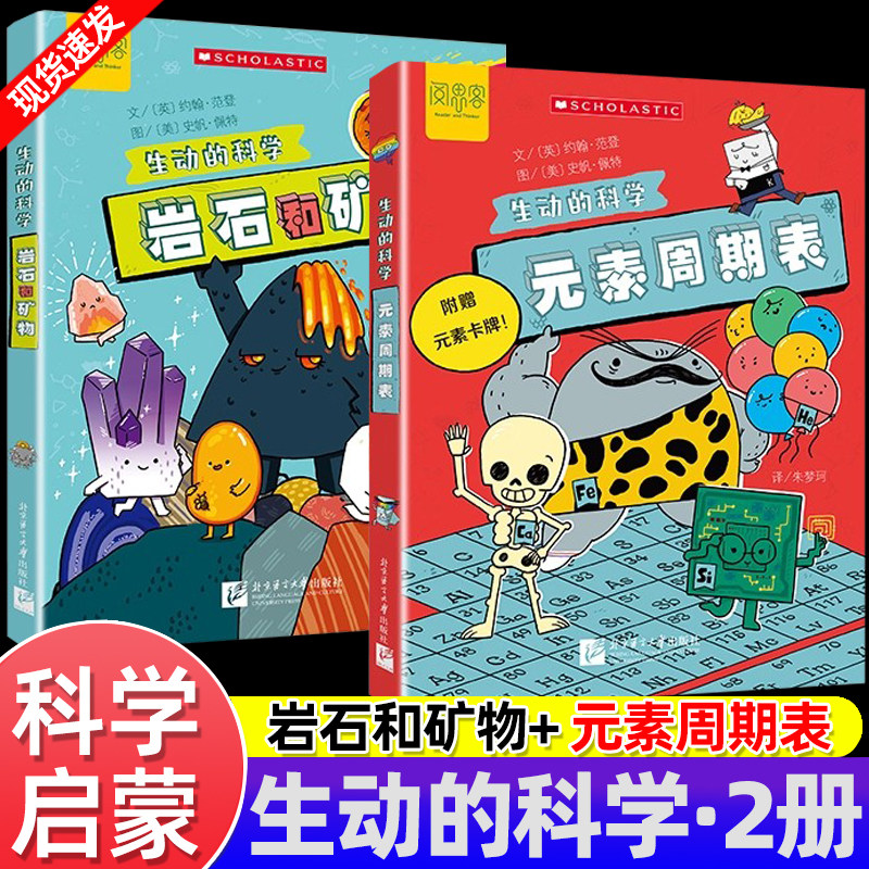 生动的科学岩石和矿物元素周期表