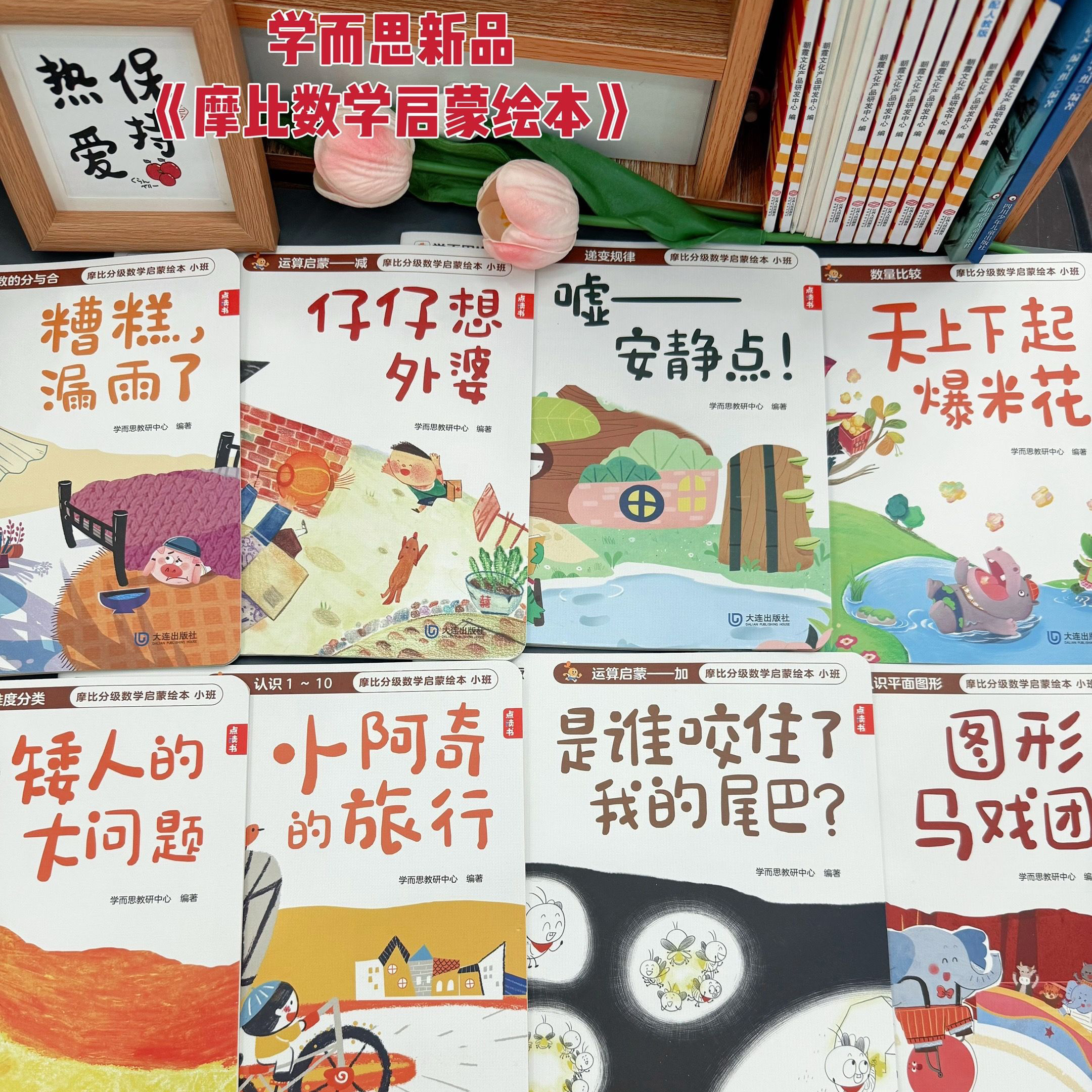 【官方正版】学而思摩比分级