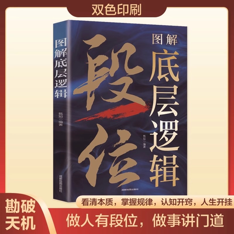 【有深度】图解底层逻辑·段位