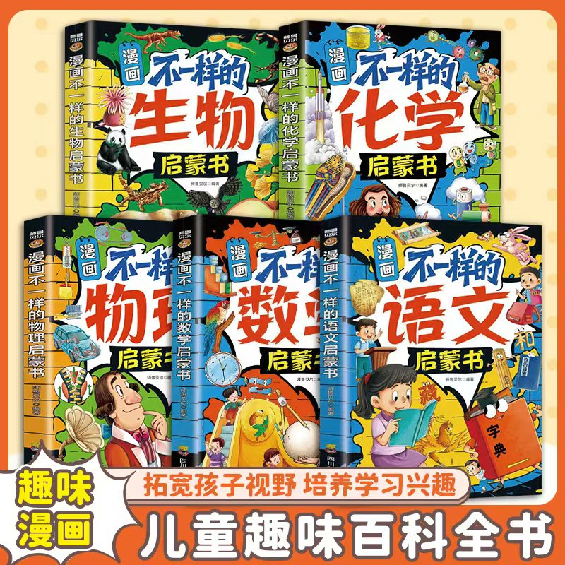 漫画不一样的物理启蒙书