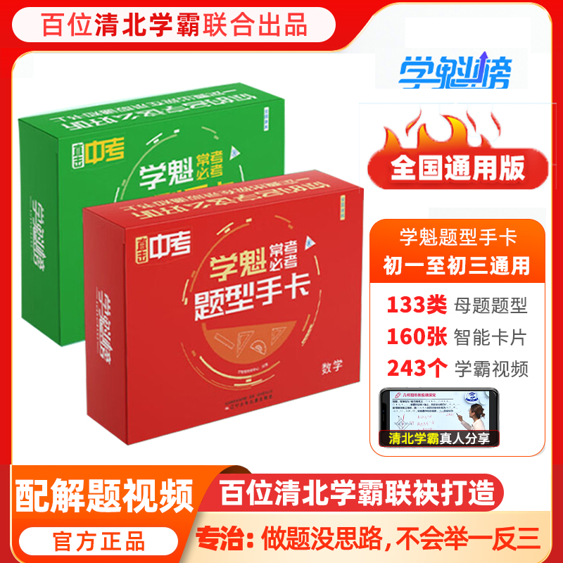学魁榜初中数学物理题型手卡