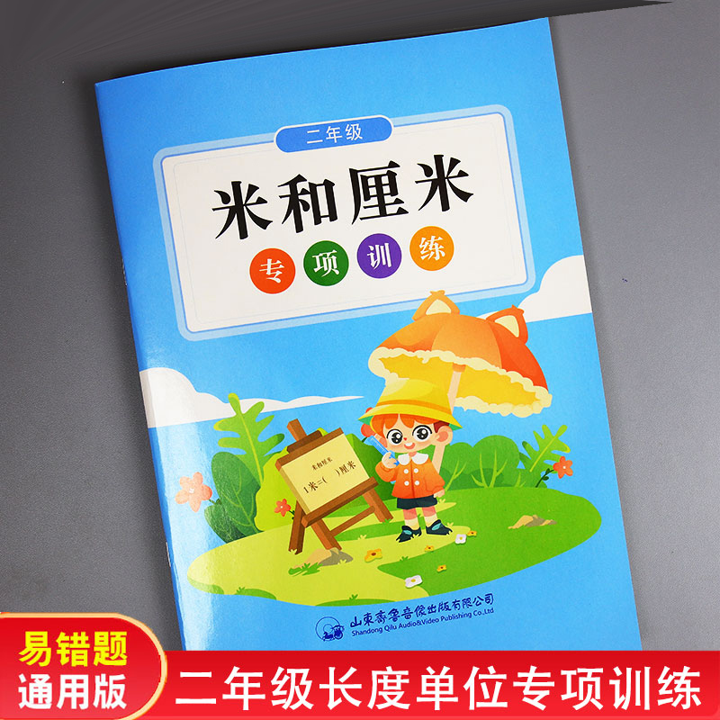 长度换算练习二年级上册米和厘米