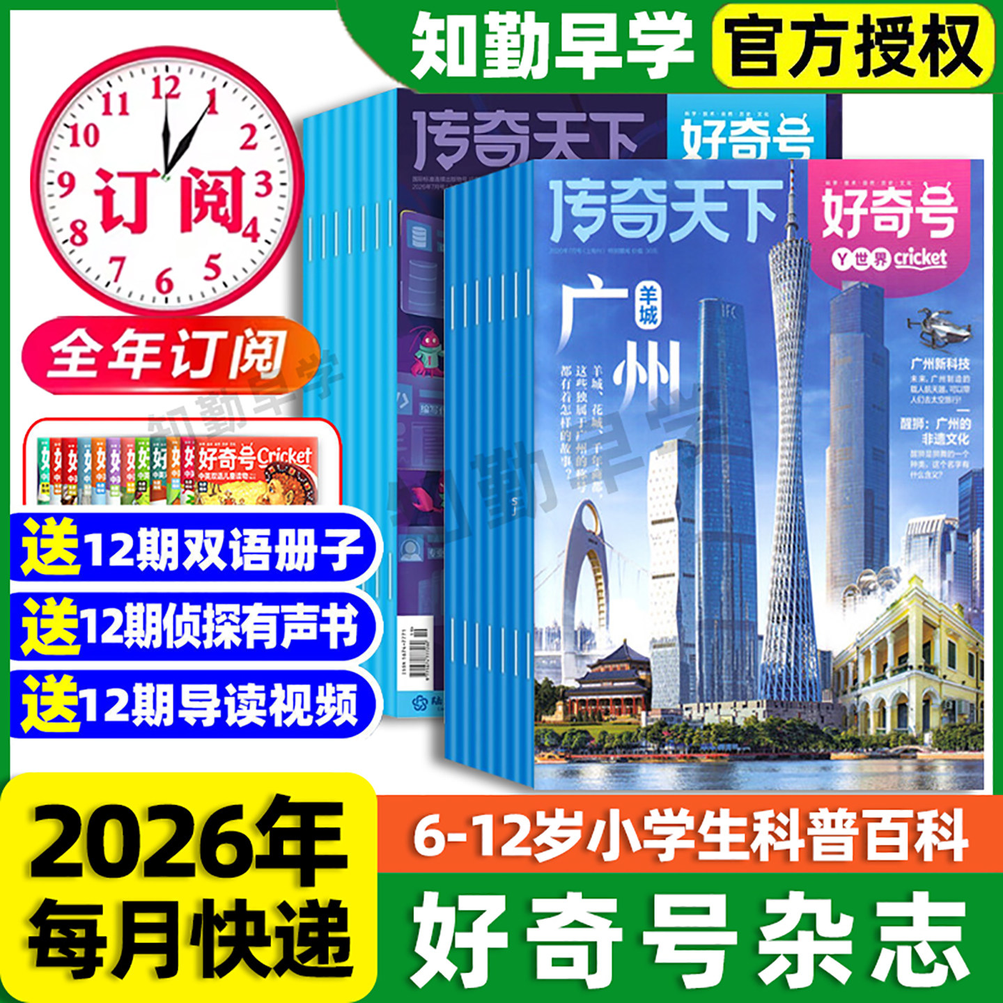 好奇号杂志2026年全年订阅西双版纳送双语册子2025过刊清仓新加坡北京故宫山西古建筑6-12岁青少年儿童科学科普历史读物课外书