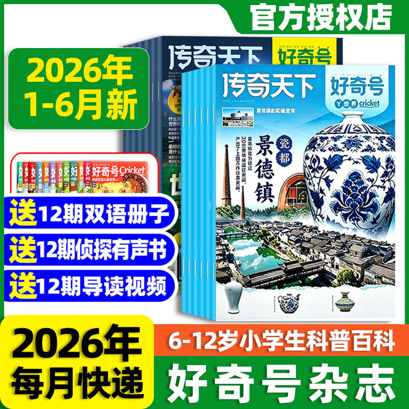 好奇号杂志城市历史古城专题2025年6月刊Cricket传奇天下山西古建筑鲨鱼大百科6-15岁青少年中小学生科普读物期刊送中英文双语册子