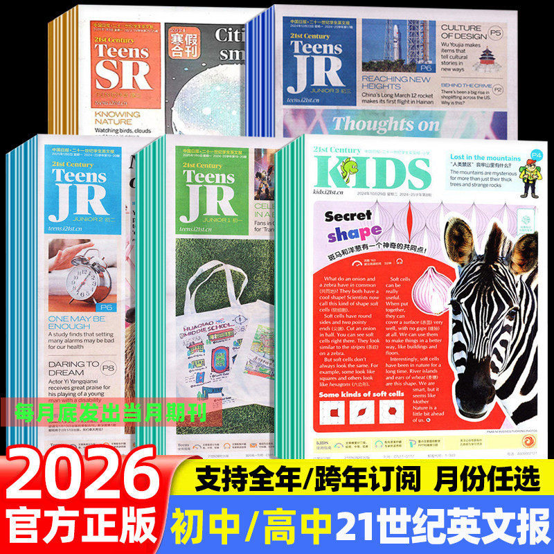 21世纪英文报杂志2026年二十一世纪学生英文报初中版初一高中版高一合订本英语秋季学期完型填空阅读理解词汇中考英语练习半年征订