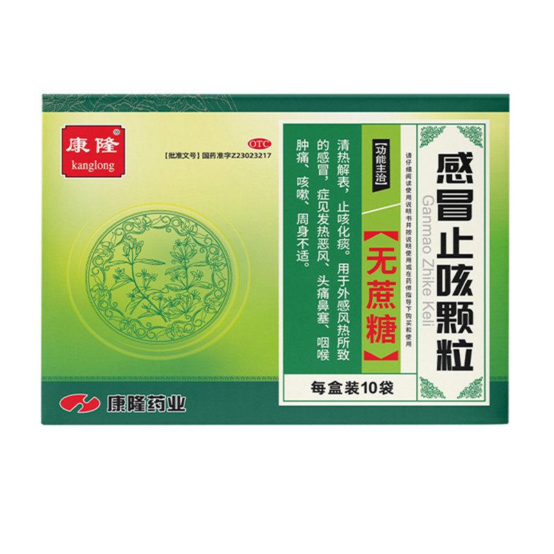 康隆 感冒止咳颗粒 3g*10袋/盒 感冒头痛鼻塞止咳化痰咽喉肿痛,OTC药品/国际医药,感冒咳嗽,淘宝优惠券,粉丝福利购,淘宝优惠卷