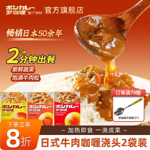 梦咖喱日式牛肉咖喱料理包2袋