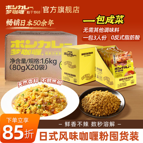 梦咖喱日式正宗咖喱粉炒饭用调料