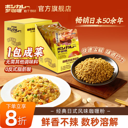 梦咖喱日式正宗咖喱粉炒饭用调料