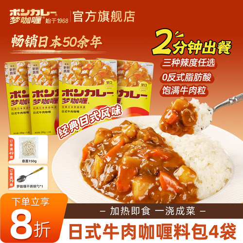 经典日式风味饱满牛肉咖喱料理包