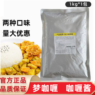 梦咖喱日式甘口牛肉咖喱酱2种口味调味料拌饭便当辛口鸡肉咖喱酱