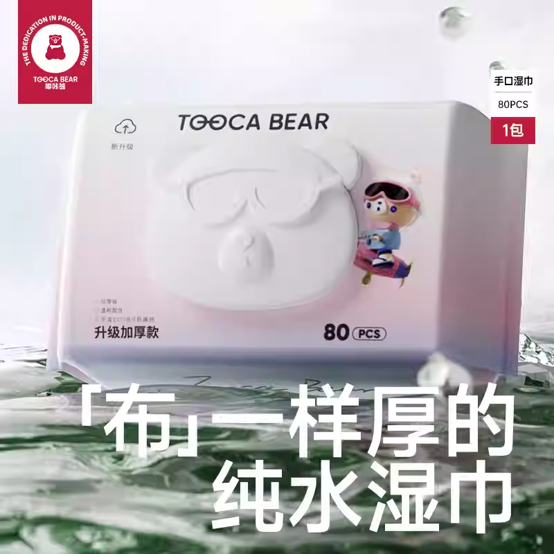 婴童手口湿巾【已售百万单】