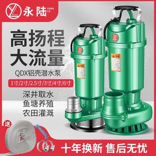 永陆220V伏小型潜水泵家用高扬程农用鱼塘灌溉3寸4寸大流量抽水机