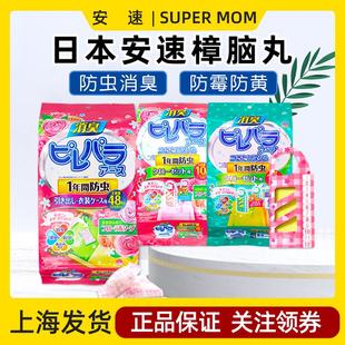 日本安速樟脑丸衣柜橱防霉防虫防潮除味驱虫除臭去味抽屉防蟑螂丸