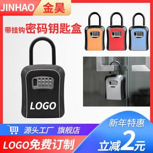 金昊装 民宿临时带挂钩钥匙箱家用汽车钥匙锁盒 修密码 钥匙盒免安装
