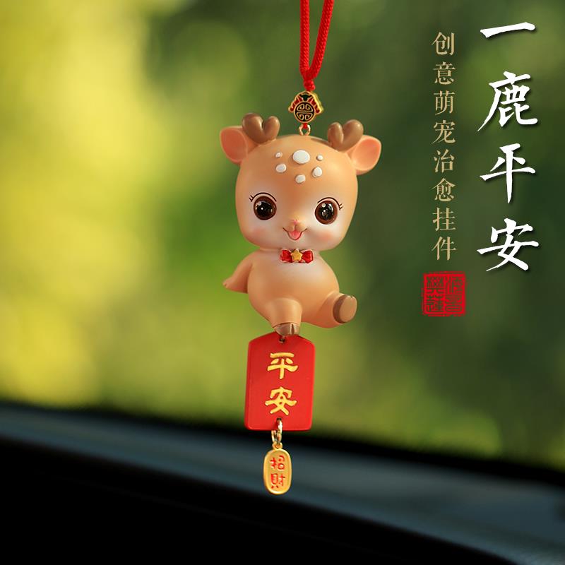 快乐小鹿汽车挂件车载车内饰品挂饰车上后视镜吊坠2024新款可爱女
