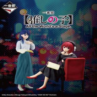 我推的孩子 世界就是舞台 有马加奈 黑川赤音茜 万代 一番赏 手办