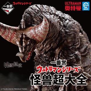 奥特曼 怪兽超大全 大山龙 哥莫拉 美特隆星人 万代 一番赏 手办