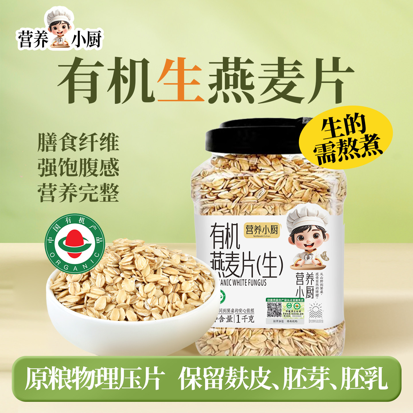 营养小厨有机生燕麦片纯麦片需煮非即食东北农家五谷杂粮燕麦粥袋