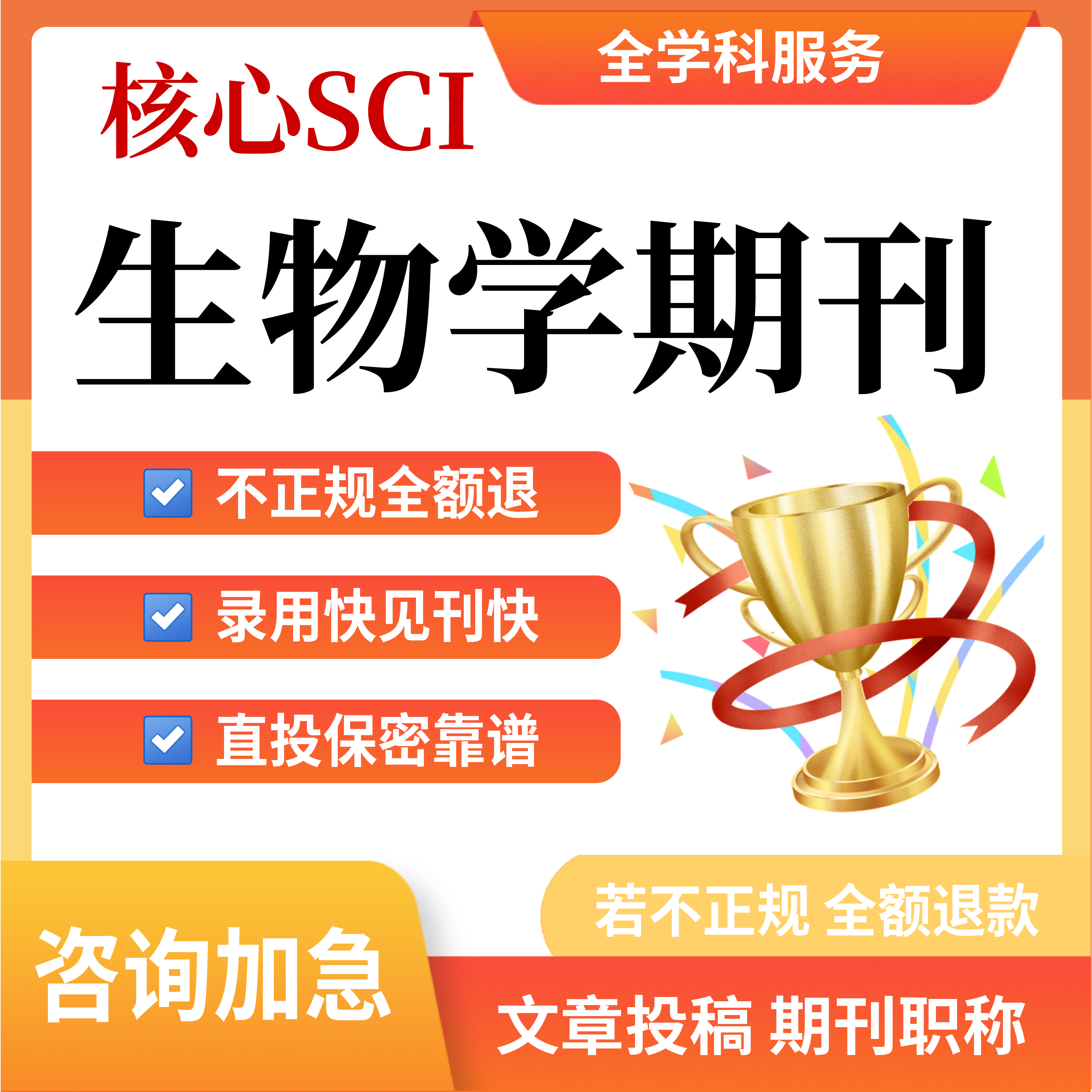 核心SCI生物学期刊杂志文章英文润色翻译职称评审投稿发布表