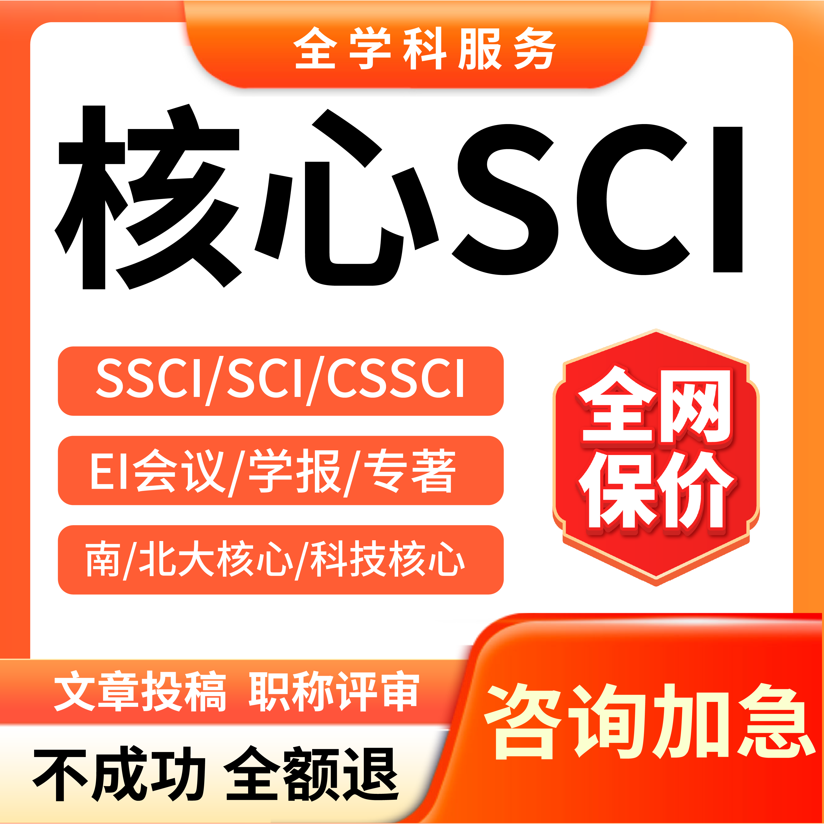 SCI杂志期刊SCOPUS/SSCI/EI北大核心国际英文普刊翻译润色发布表