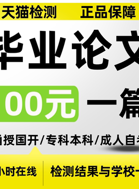 论wen本科毕ye大专国开文查重硕士函授成人自考帮论格式排版修改4