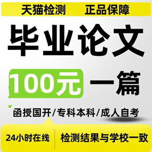 论wen本科毕ye大专国开文查重硕士函授成人自考帮论格式排版修改4