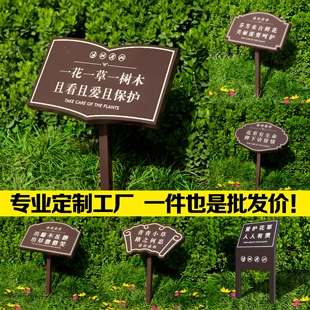 爱护花草提示牌花草牌标识牌定制草坪温馨提示牌户外不锈钢插地牌