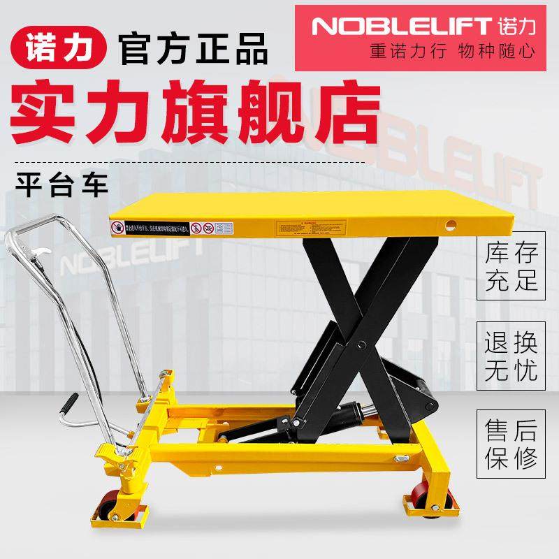 手动平台车TF50液压升降台叉车移动剪叉模具车搬运升高推车1T,搬运/仓储/物流设备,其他起重搬运设备,淘宝优惠券,粉丝福利购,淘宝优惠卷