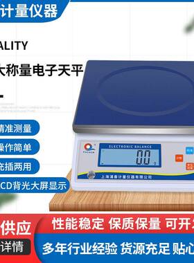 /上海浦春JS大称量电子计重秤桌称电子秤药材秤厂家直销