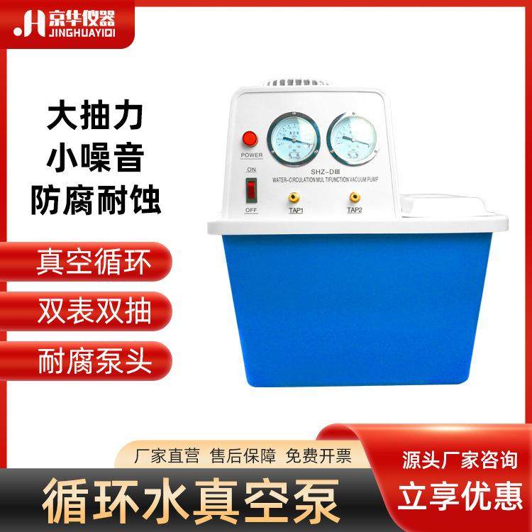 SHZ-D(III)多用循环水真空泵实验室减压抽滤水循环泵,工业油品/胶粘/化学/实验室用品,其他实验室设备,淘宝优惠券,粉丝福利购,淘宝优惠卷