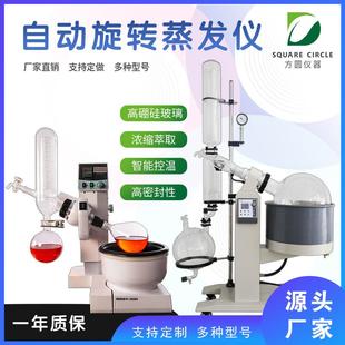 自动旋转蒸发仪2000B小型实验室蒸馏浓缩结晶萃取旋转蒸发器