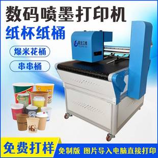 白卡纸杯无版印刷机一次性纸碗杯子喷墨彩印机纸杯数码打印机厂家