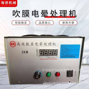 厂家供应吹膜电晕处理机薄膜表面电火花电晕除理机冲击机