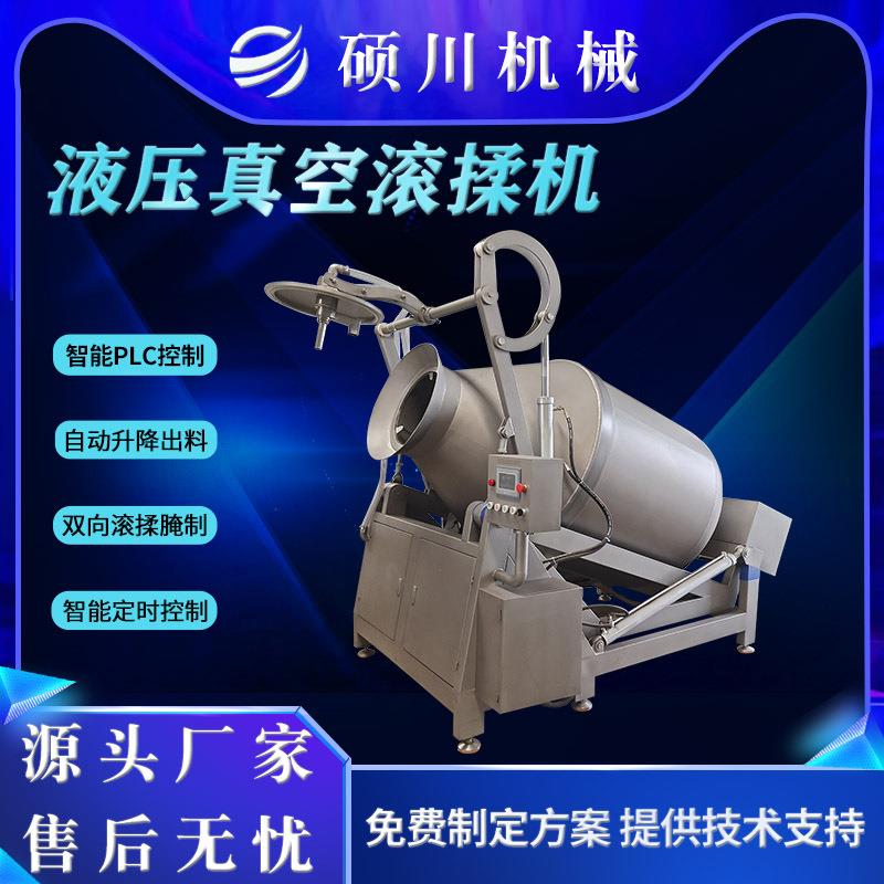 1700L液压真空滚揉机肉食品加工大型肉类腌肉机牛羊肉腌制入味机